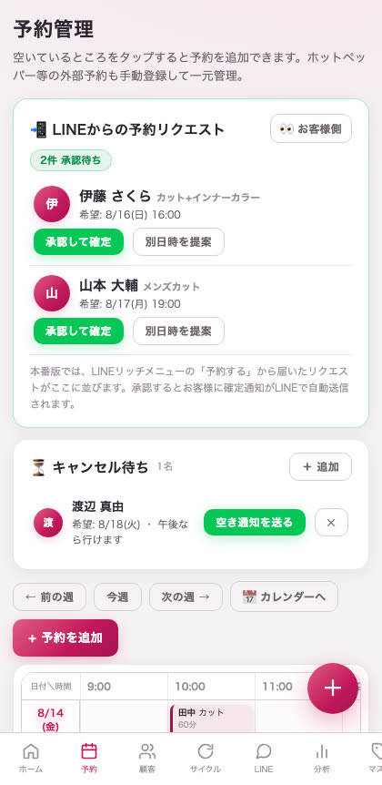 予約管理の画面
