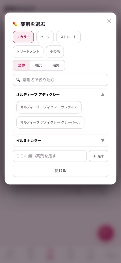 薬剤を選ぶ画面