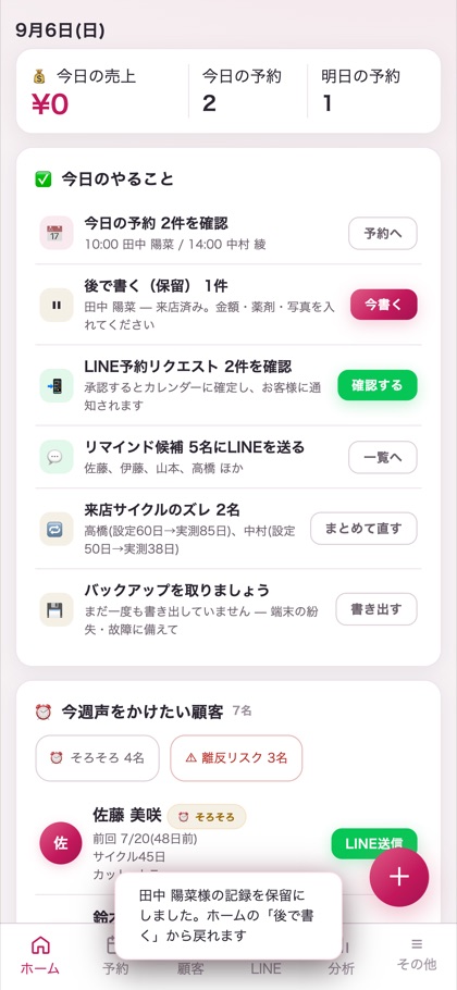 後で書くの画面